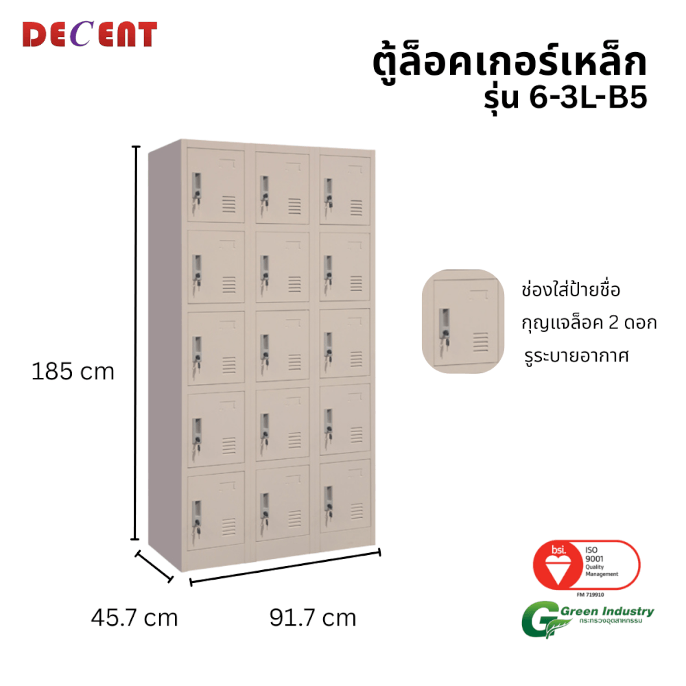 ล็อคเกอร์เหล็ก 15 ช่อง DECENT รุ่น 6-3L-B5 สีครีม 91.7 ซม.